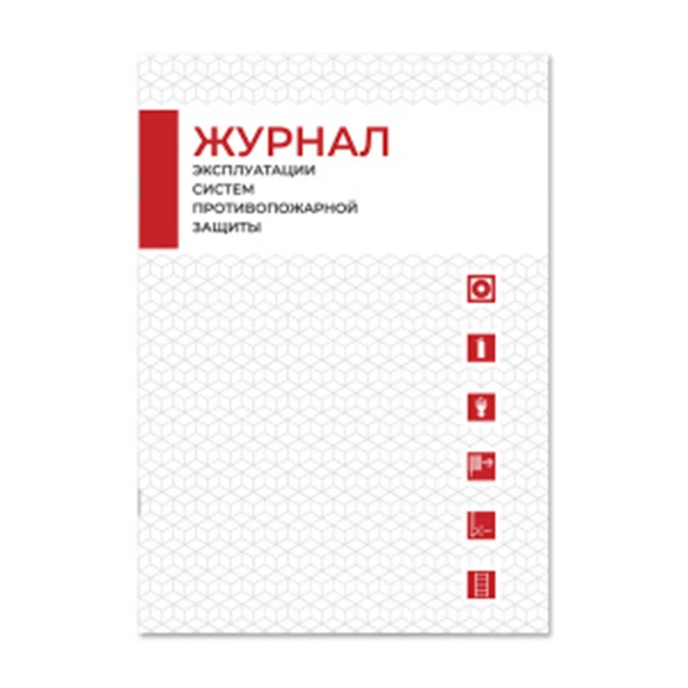 Журнал Магазин 01 эксплуатации систем противопожарной защиты, на листе